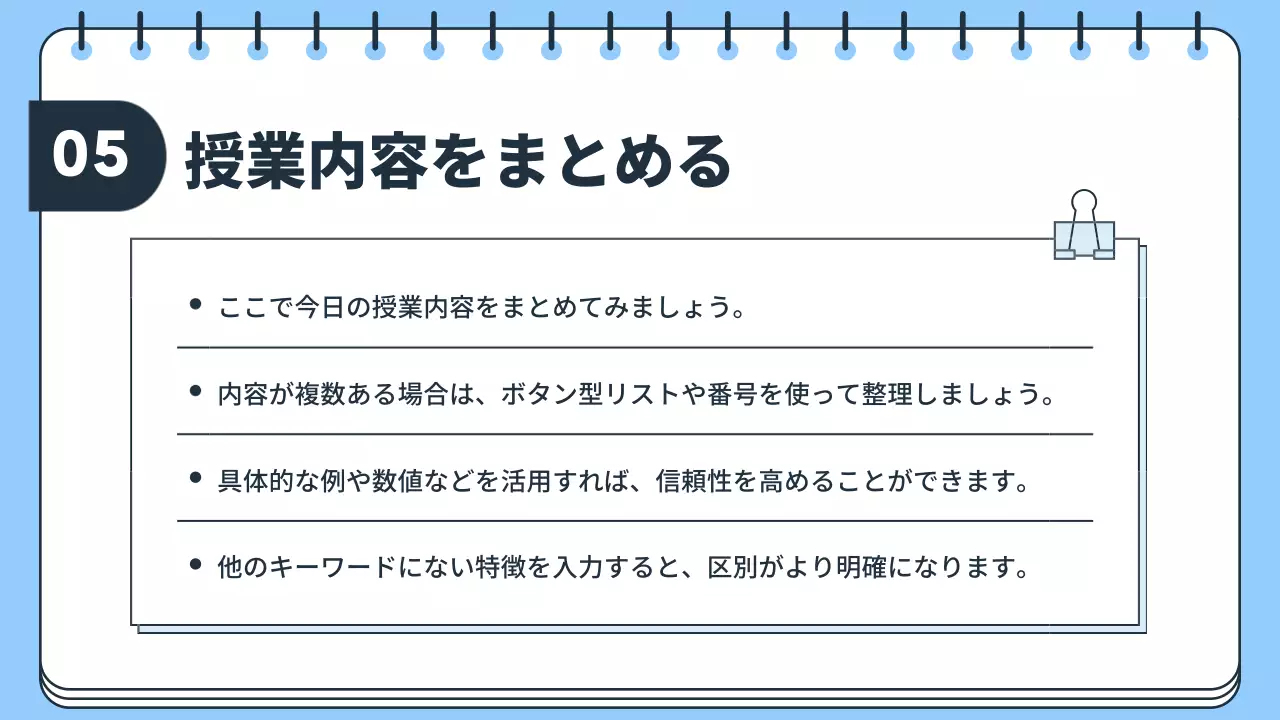 水色 シンプル 学校 プレゼンテーション