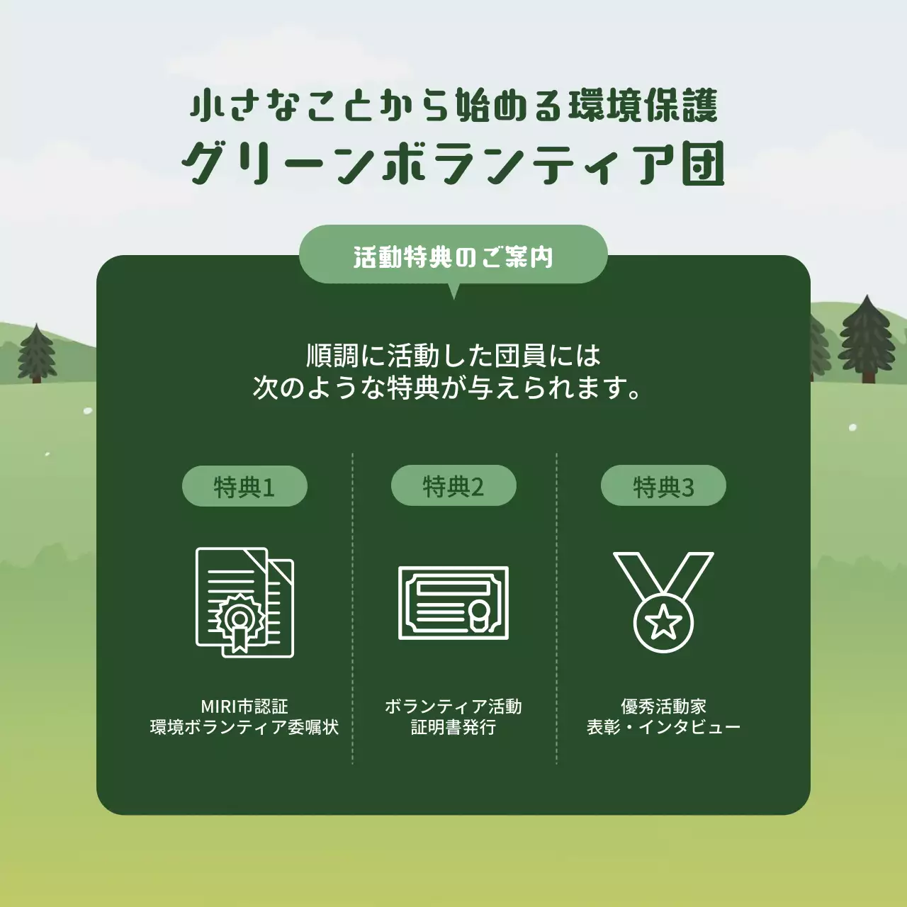 緑 シンプル ボランティア ポスター Instagram カルーセル