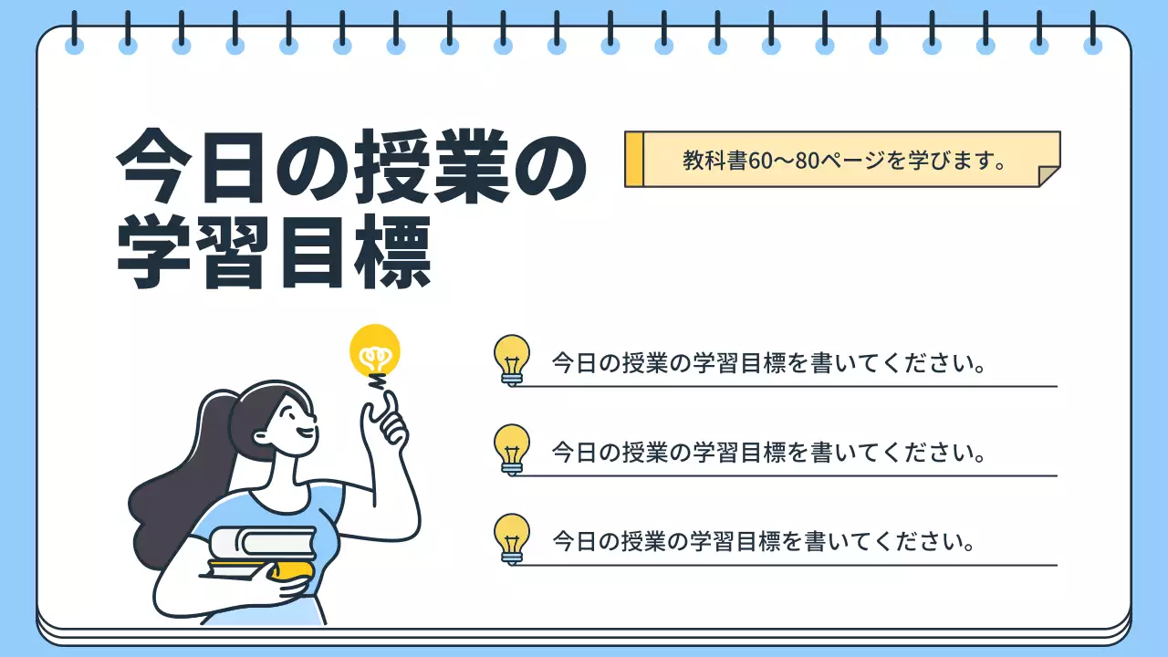 水色 シンプル 学校 プレゼンテーション