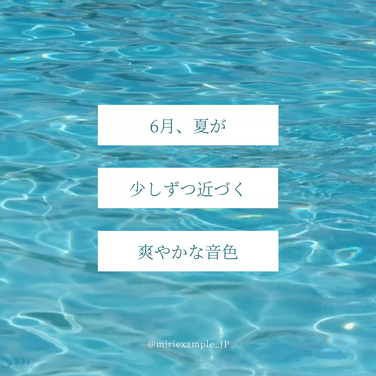 水色 涼しい 夏 ポスター SNS投稿 正方形