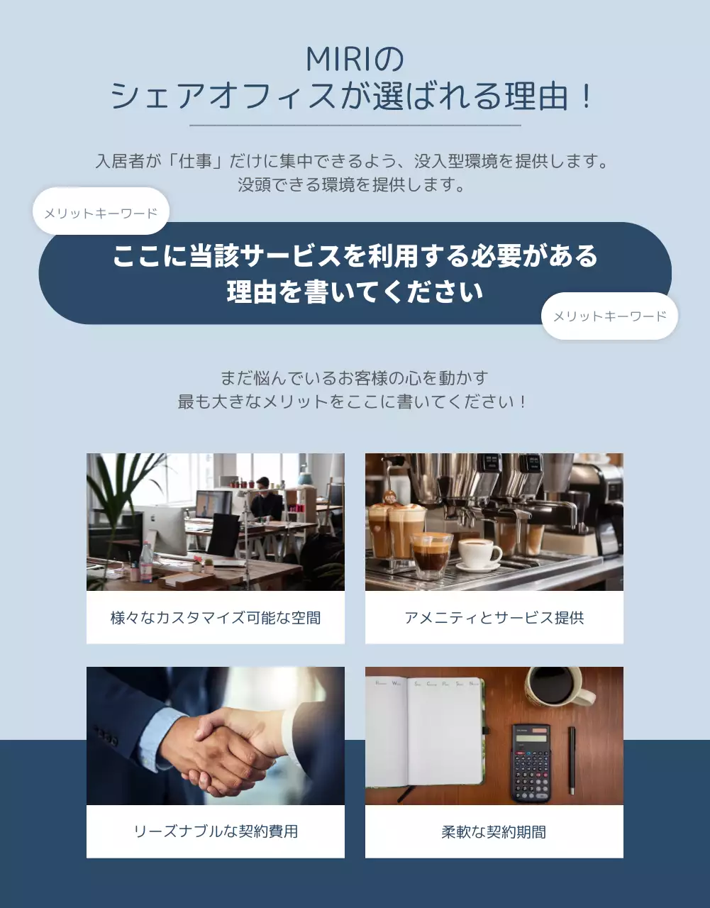 白 モダン シェアオフィス パンフレット 詳細ページ