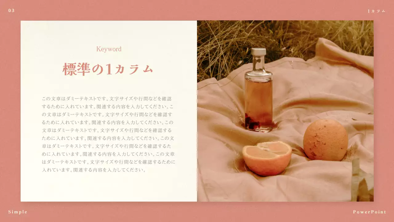 ベージュ シンプル プラン プレゼンテーション