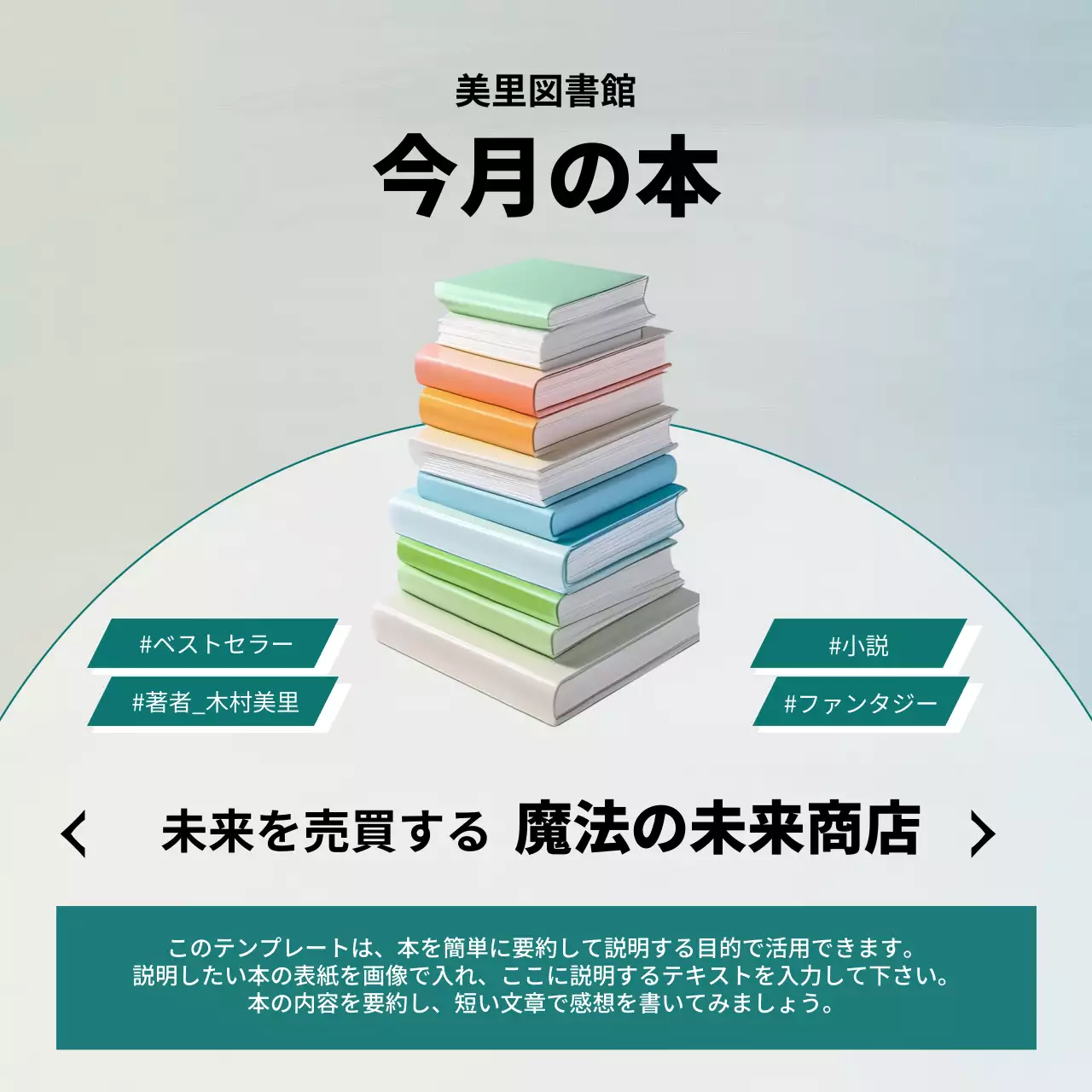 カラフル シンプル 本 ポスター SNS投稿 正方形