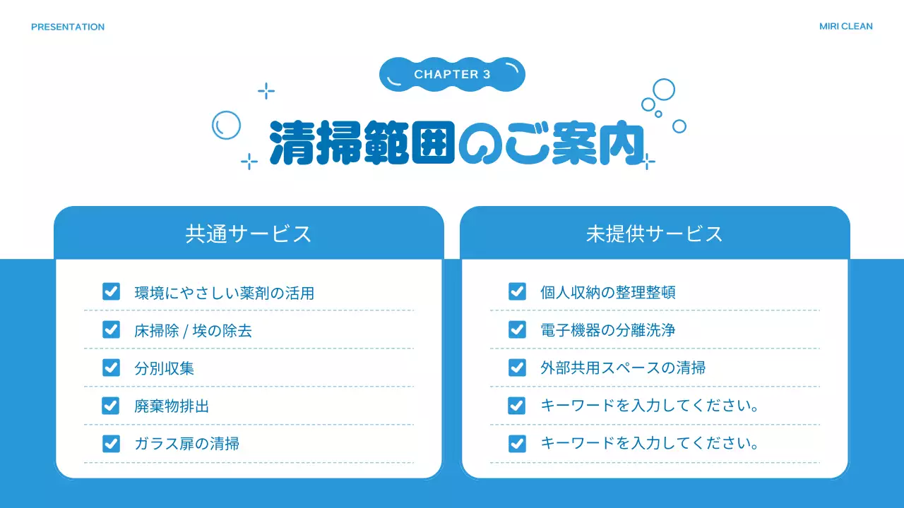青 シンプル 清掃 プレゼンテーション