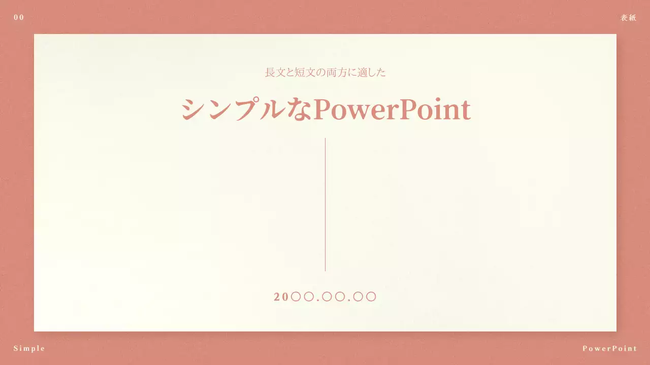 ベージュ シンプル プラン プレゼンテーション