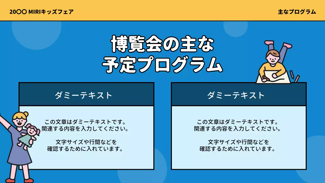 青 かわいい キッズフェア チラシ プレゼンテーション