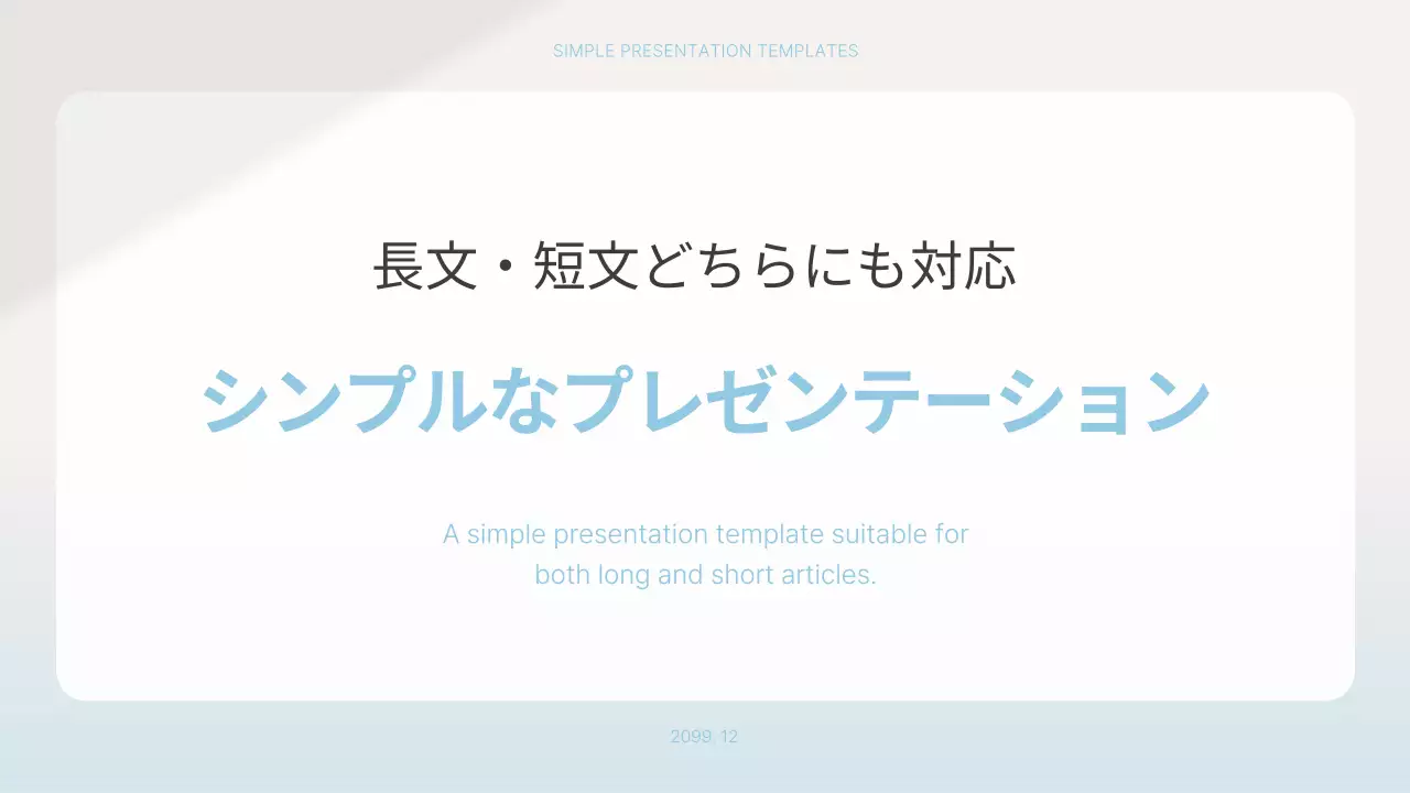 水色 シンプル プラン プレゼンテーション