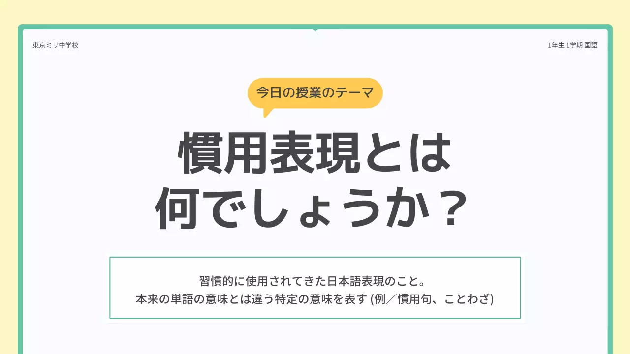 緑 シンプル 教育 資料 プレゼンテーション