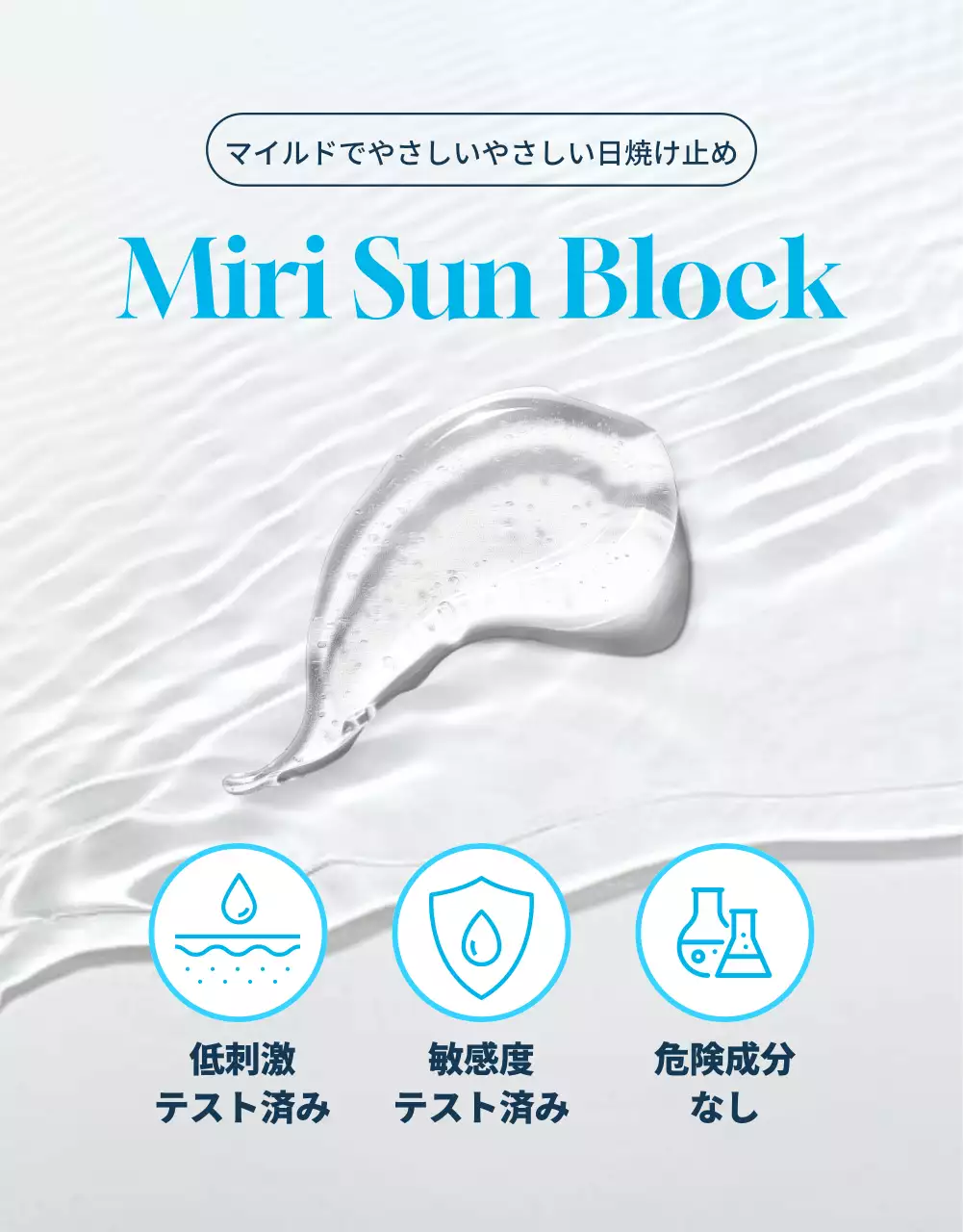 青 シンプル 日焼け止め ポスター 詳細ページ