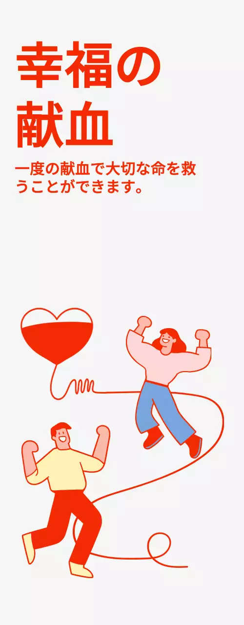 赤とグレーの献血のイラストコンセプト
