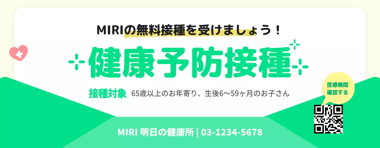 黄色と緑色の健康予防接種の案内書