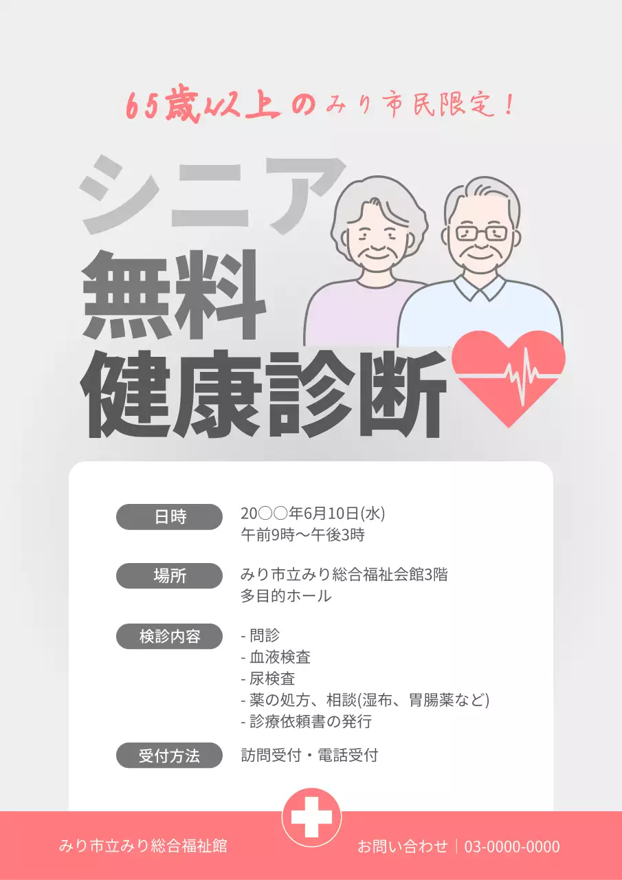 グレー シンプル 健康診断 ポスター