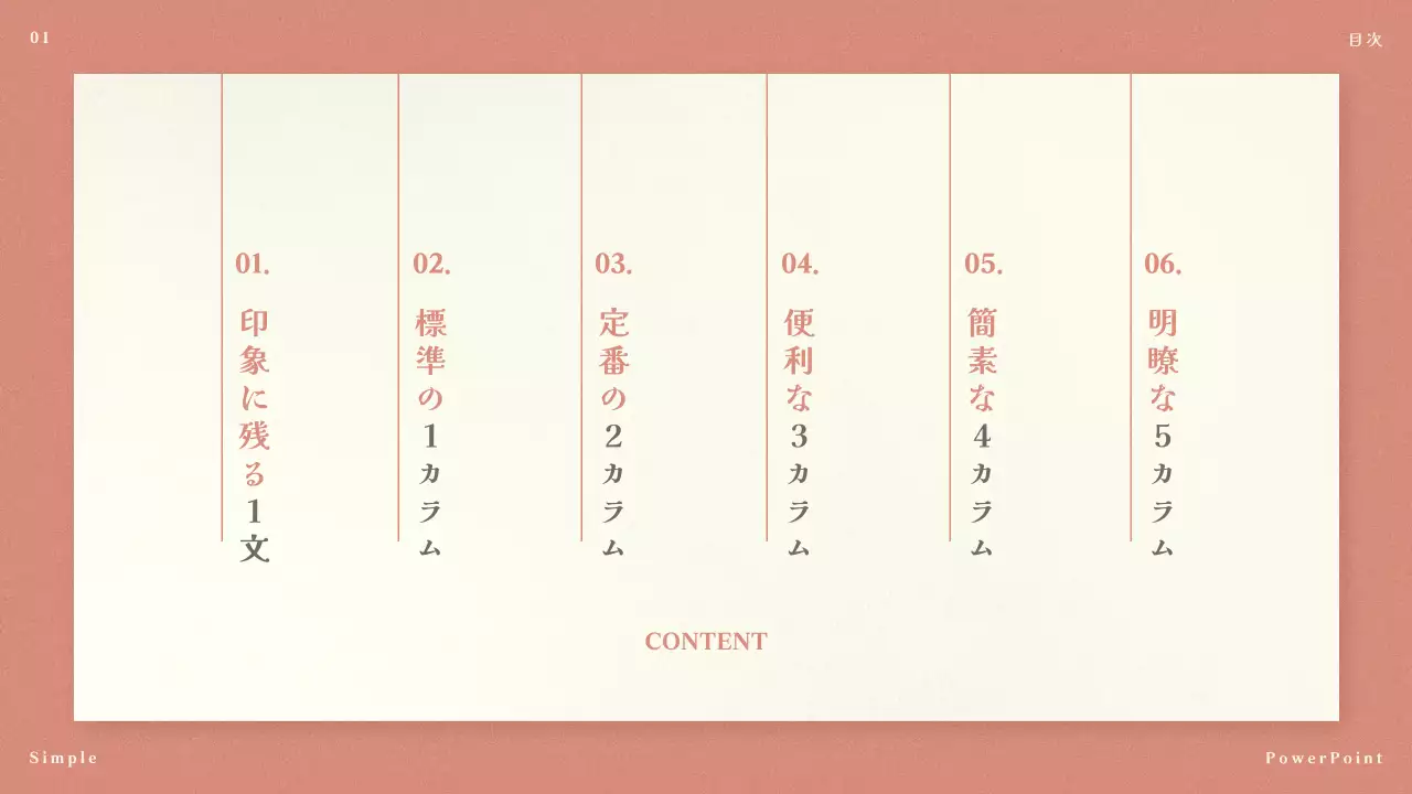 ベージュ シンプル プラン プレゼンテーション