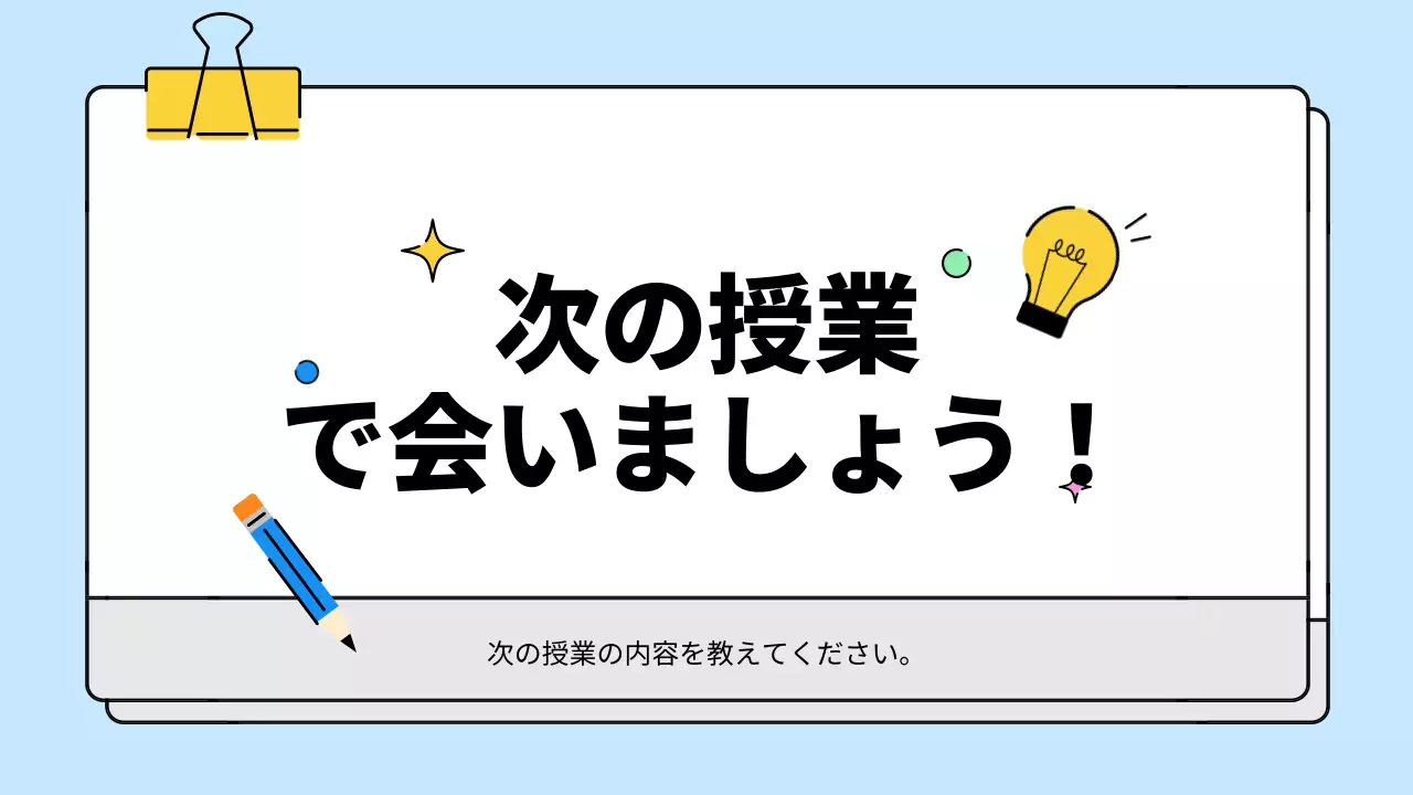 水色 シンプル 教育 プレゼンテーション