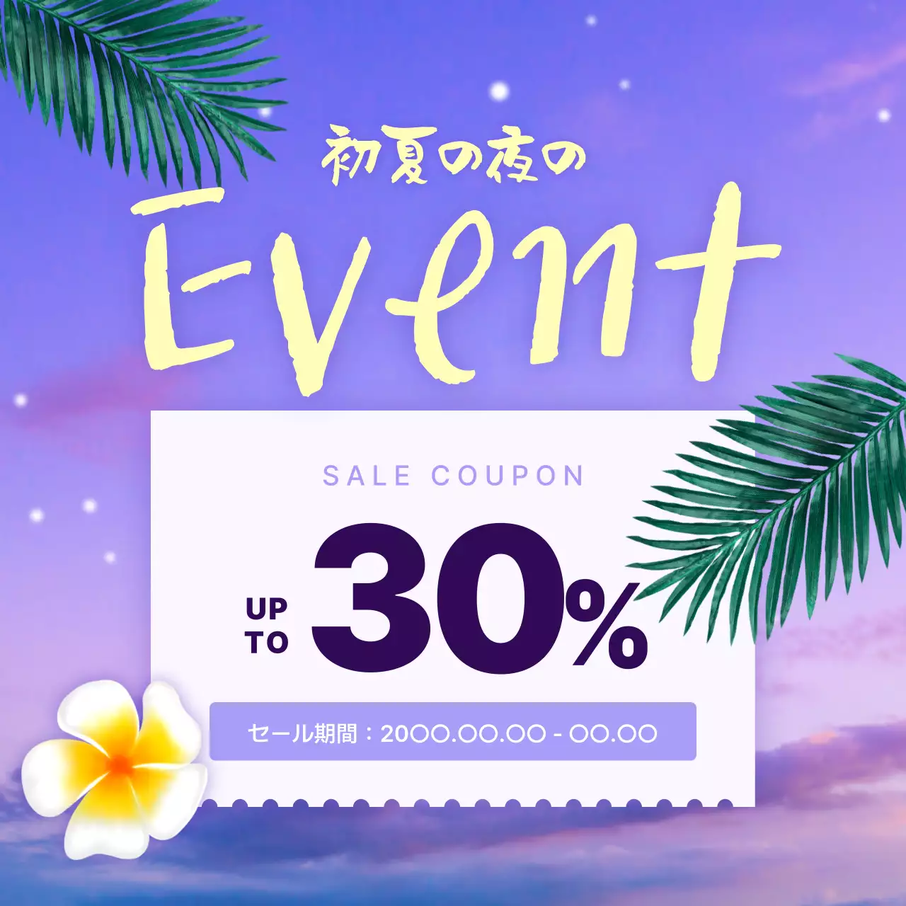 紫 楽しい イベント クーポン SNS投稿 正方形