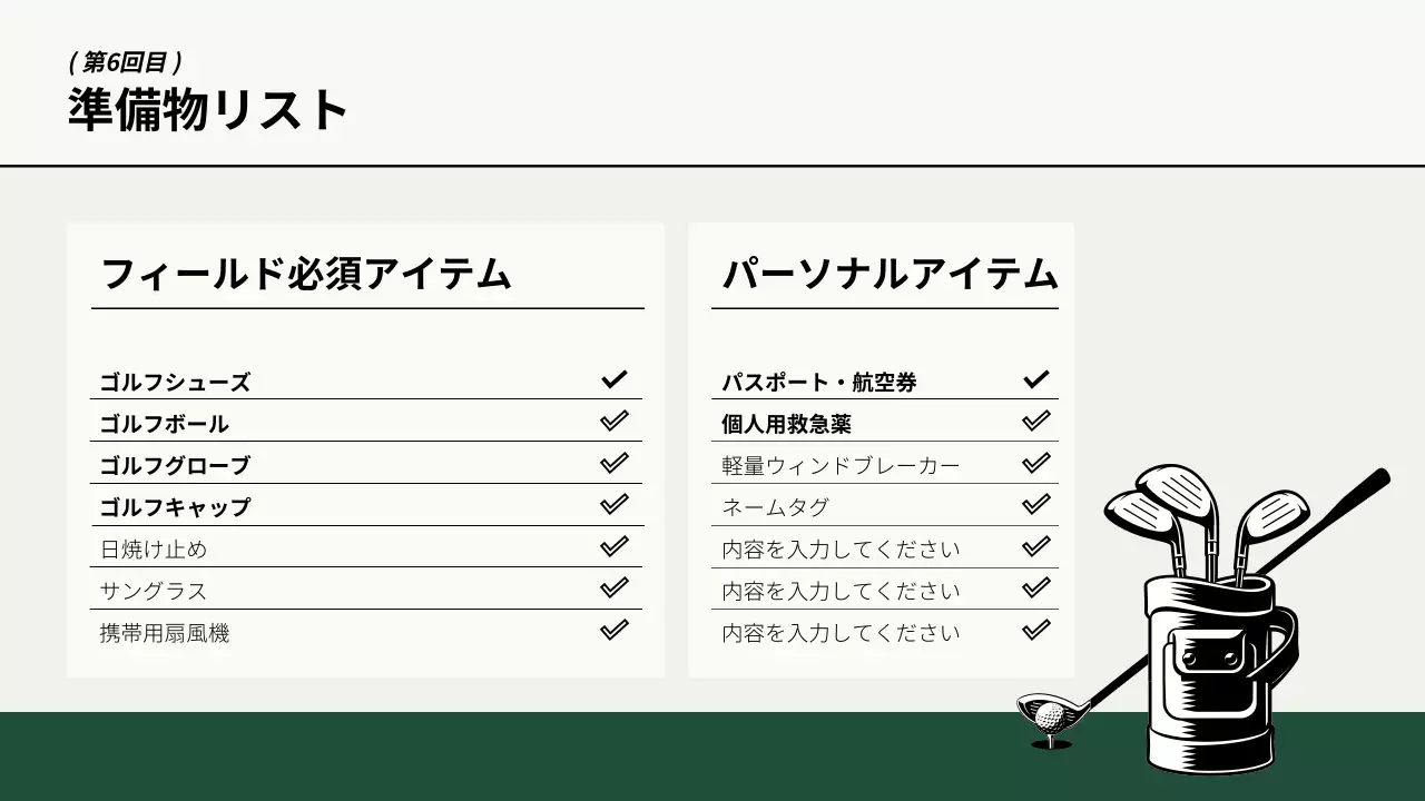 緑 モダン ゴルフ 計画書 プレゼンテーション