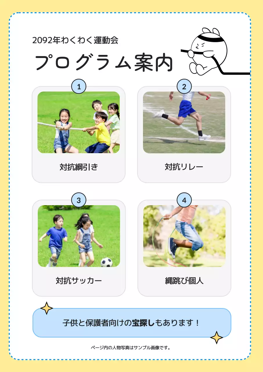 青 かわいい 運動会 タイムテーブル 文書フォーム