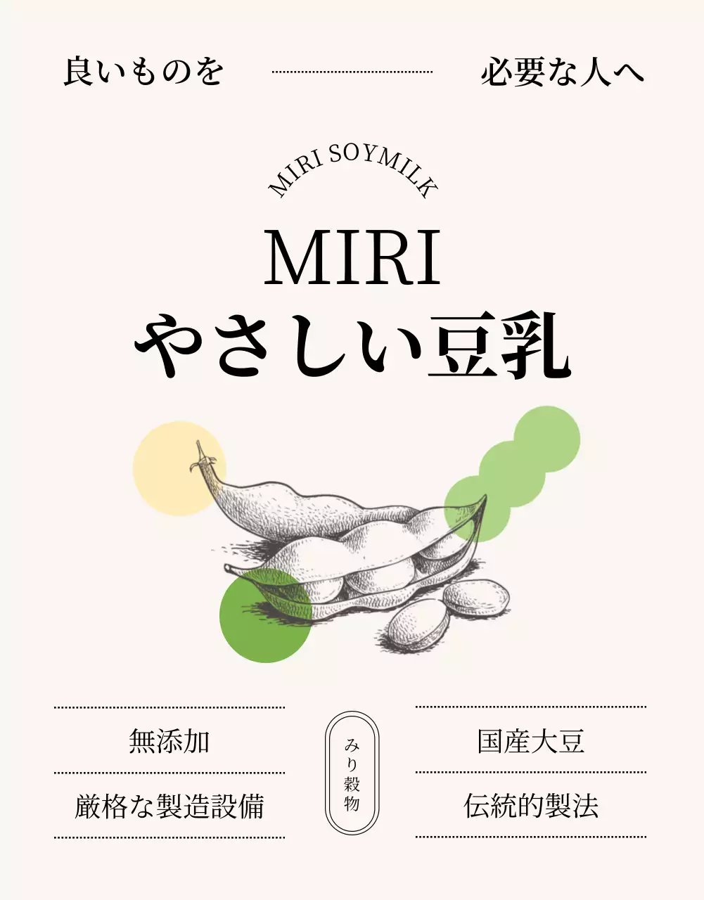 ベージュ シンプル 豆乳 パンフレット 詳細ページ