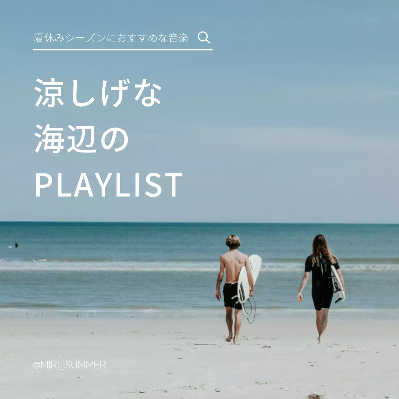 水色 涼しい 音楽 ポスター SNS投稿 正方形