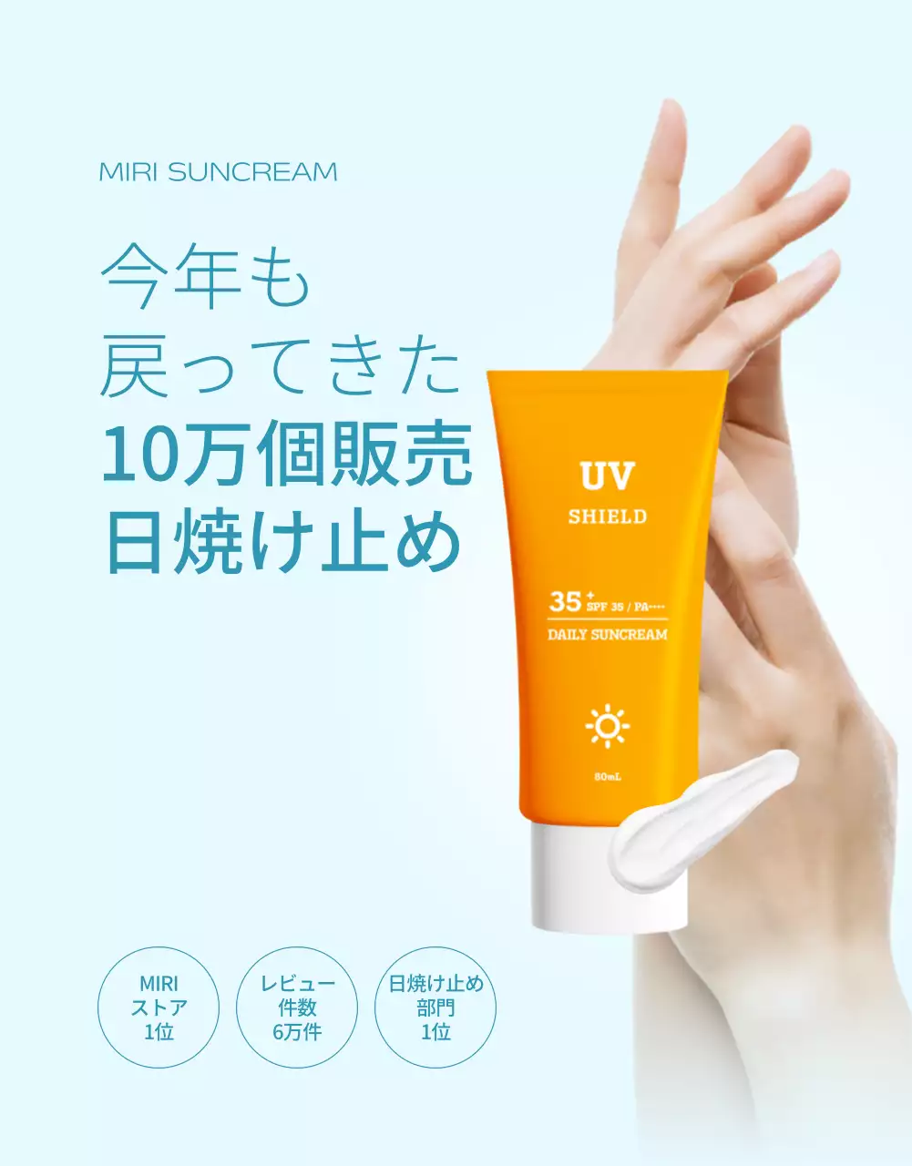 オレンジ モダン 日焼け止め ポスター 詳細ページ