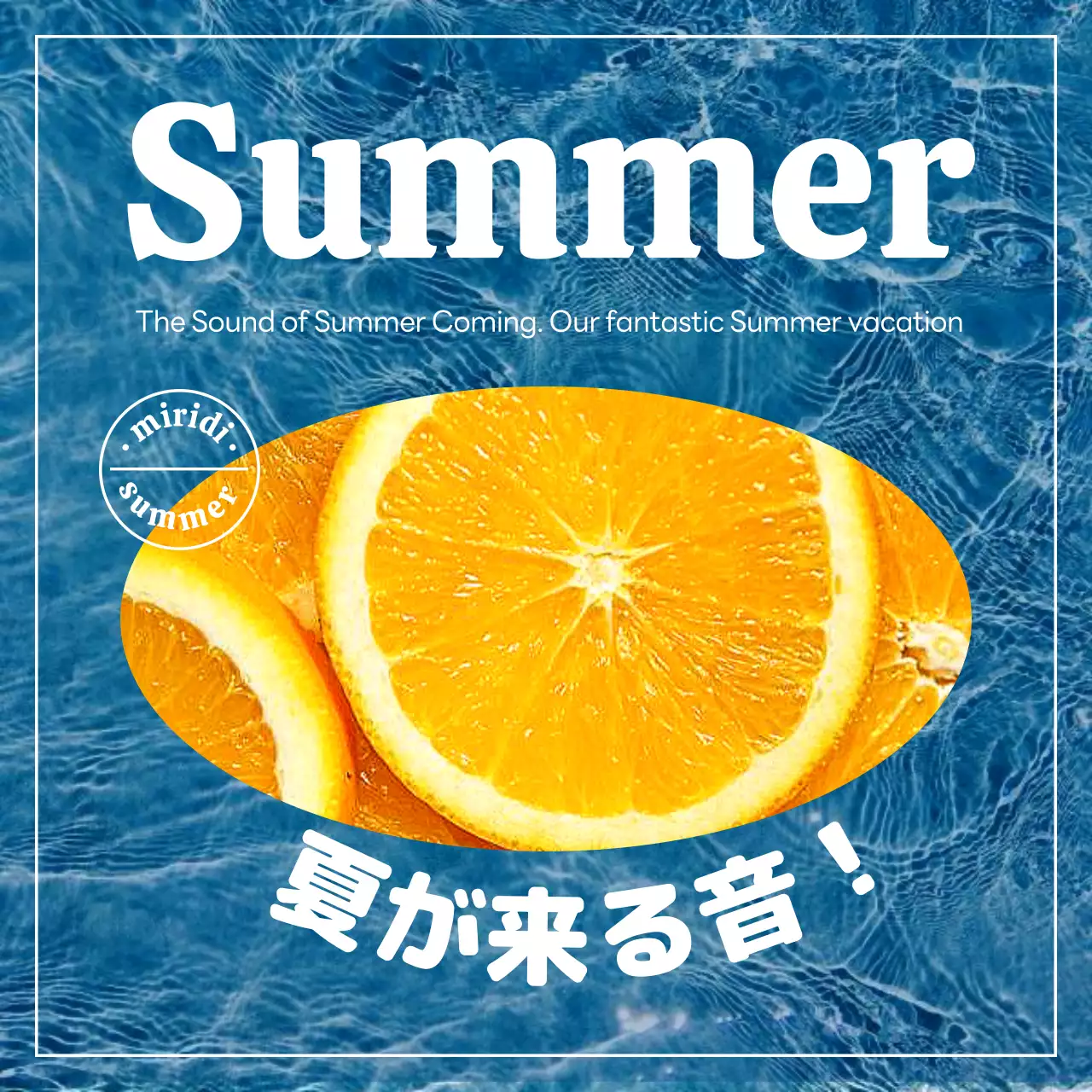 青 ポップ 夏 ポスター SNS投稿 正方形