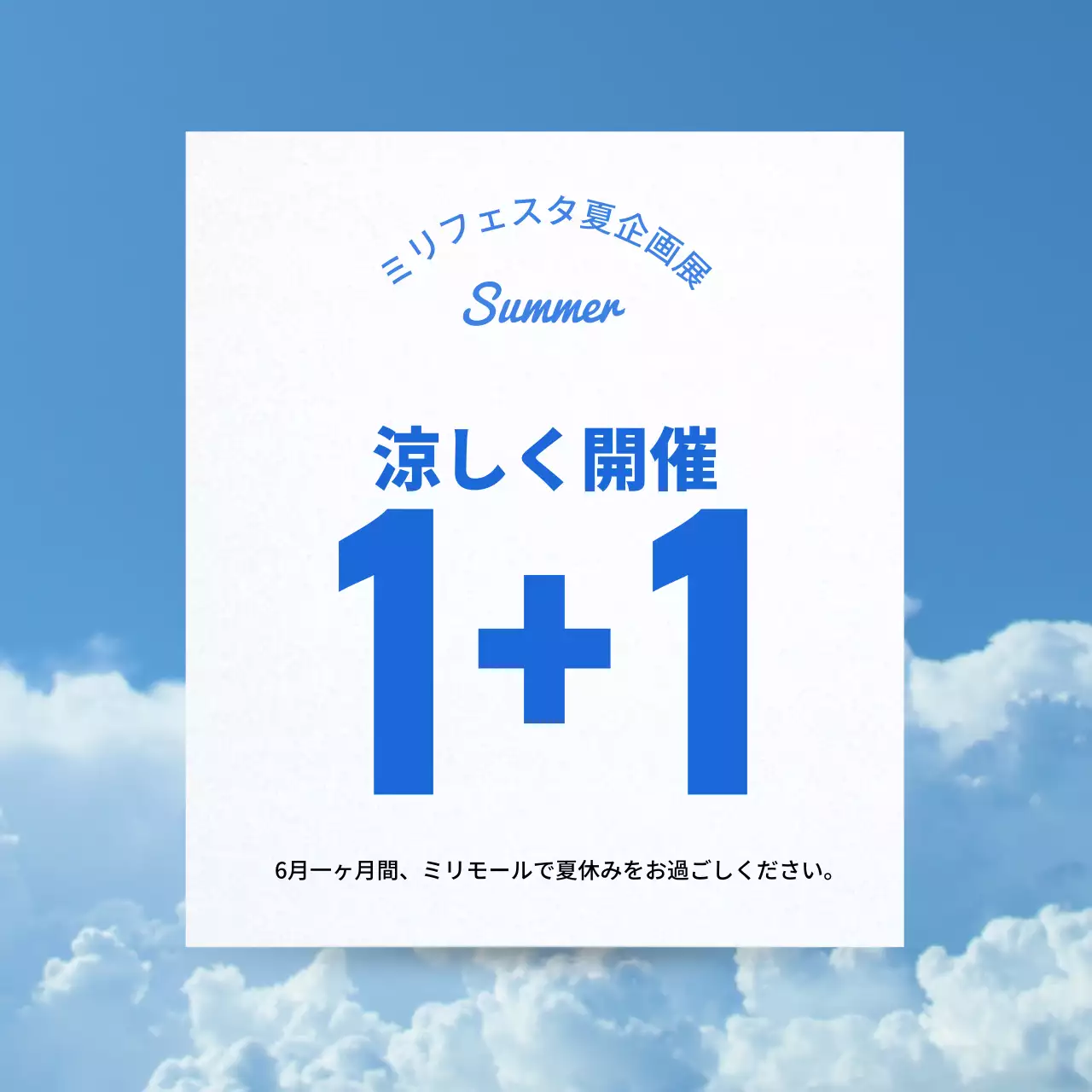 青と白のシンプルな夏の企画展のプロモーション