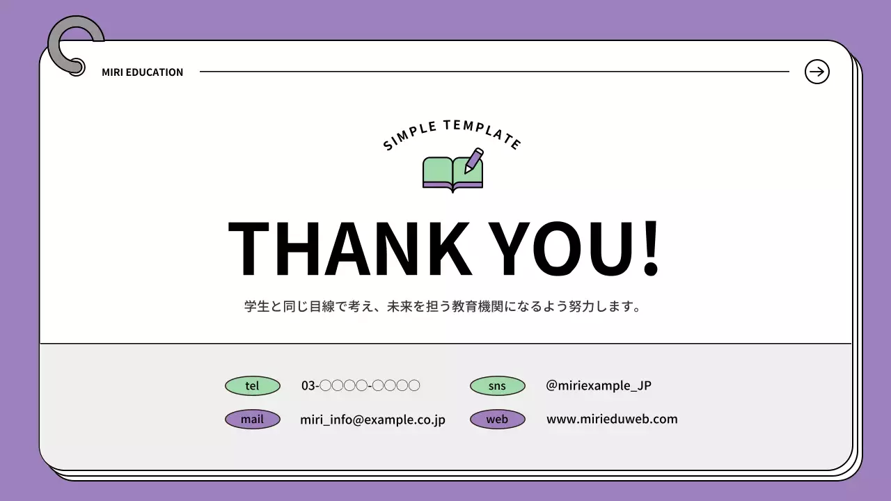 紫 シンプル 教育 プレゼンテーション