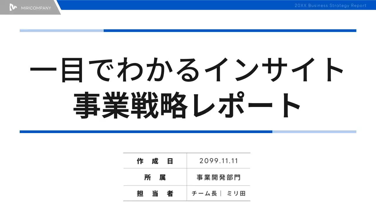 青 シンプル ビジネス レポート プレゼンテーション