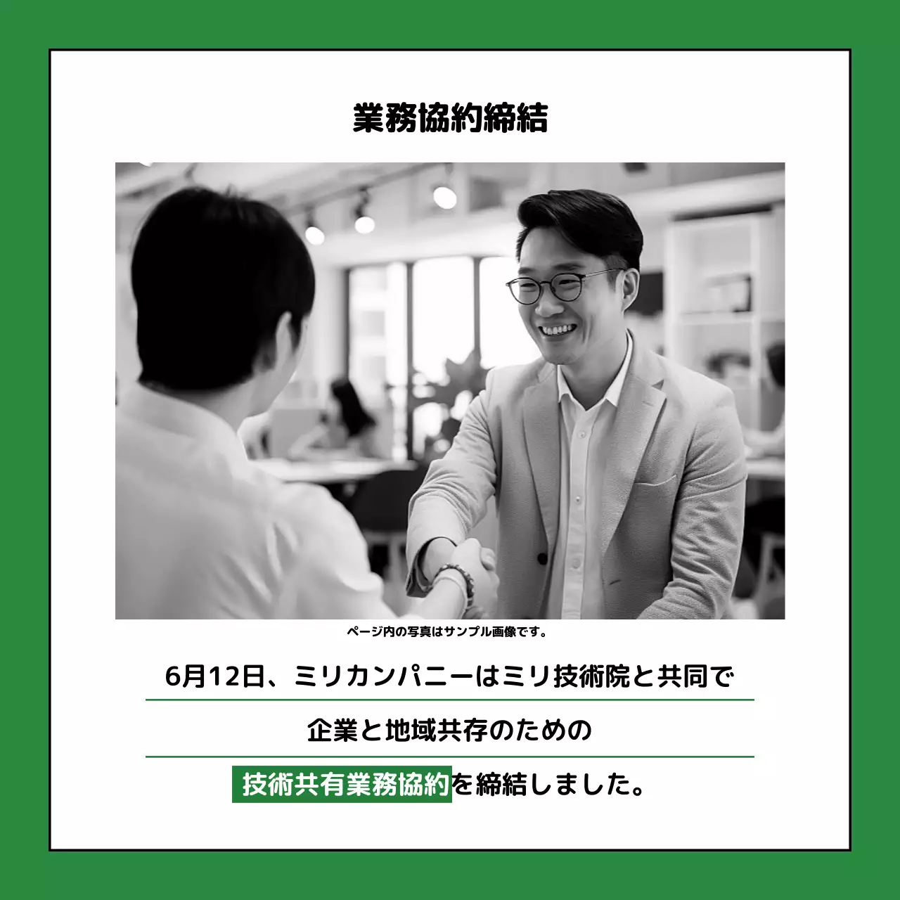 緑 シンプル 業務協約 プレスリリース Instagram カルーセル