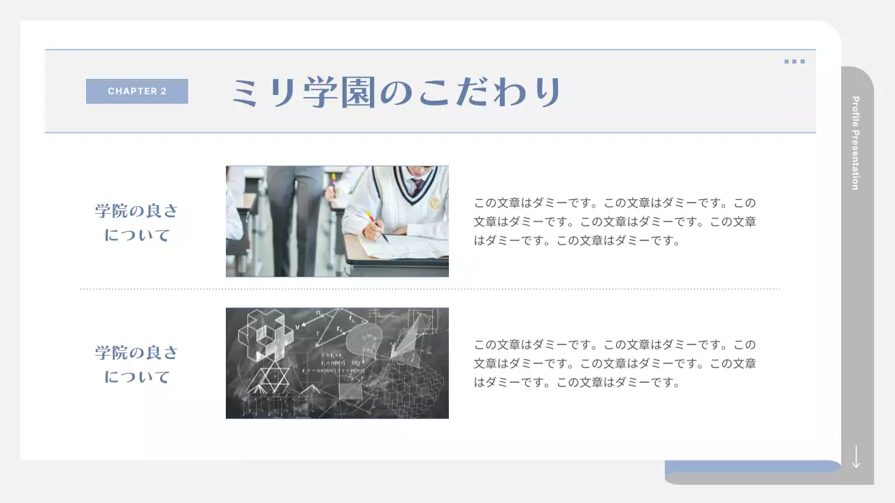 青 シンプル 教育 プロフィール プレゼンテーション