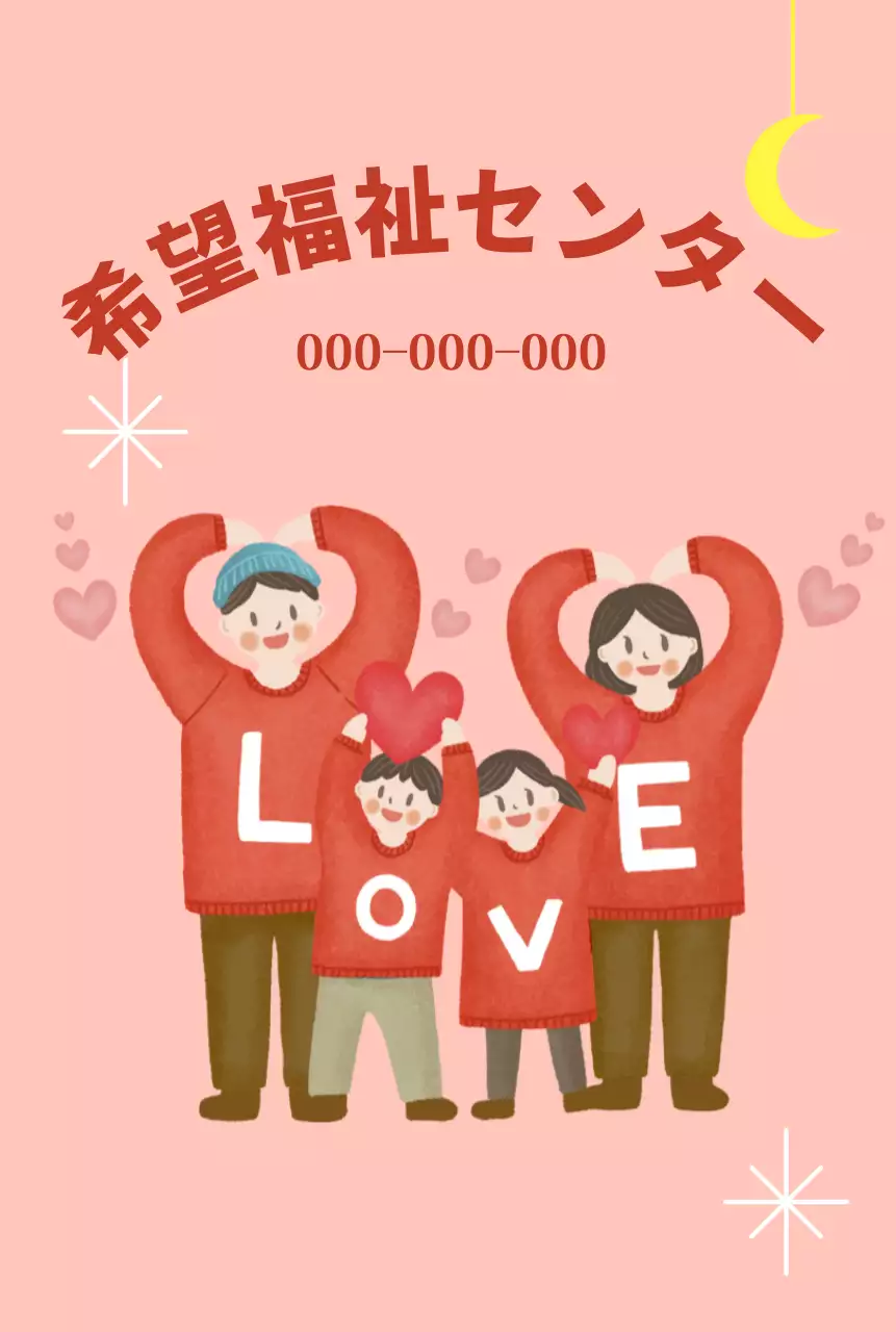 家族のイラストが描かれた温かみのある明るい雰囲気の福祉センター。