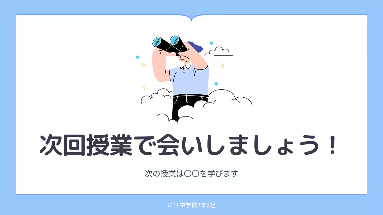 水色 シンプル 教育 プレゼンテーション