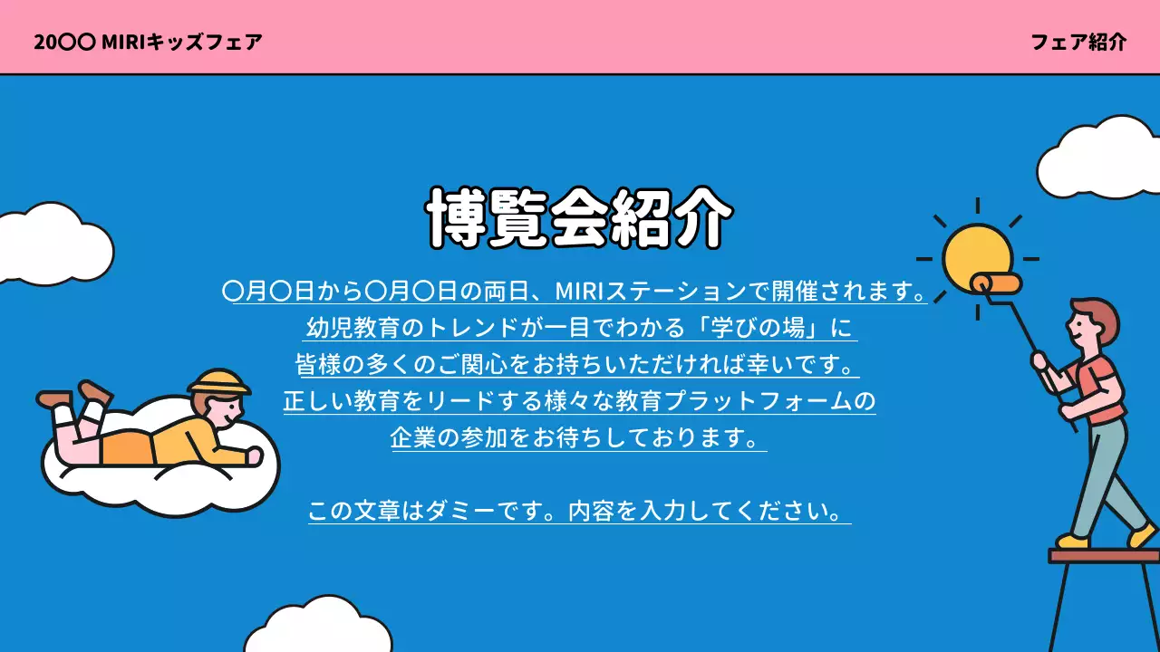 青 かわいい キッズフェア チラシ プレゼンテーション