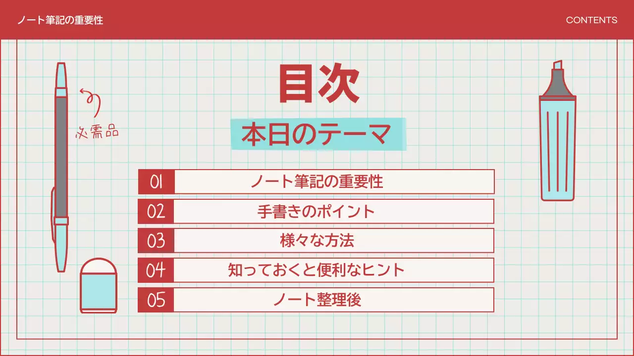 赤 シンプル 学習 プレゼンテーション