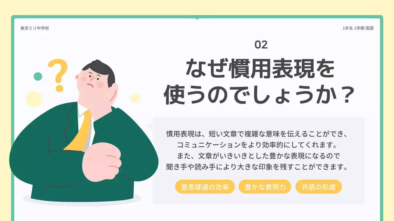 緑 シンプル 教育 資料 プレゼンテーション