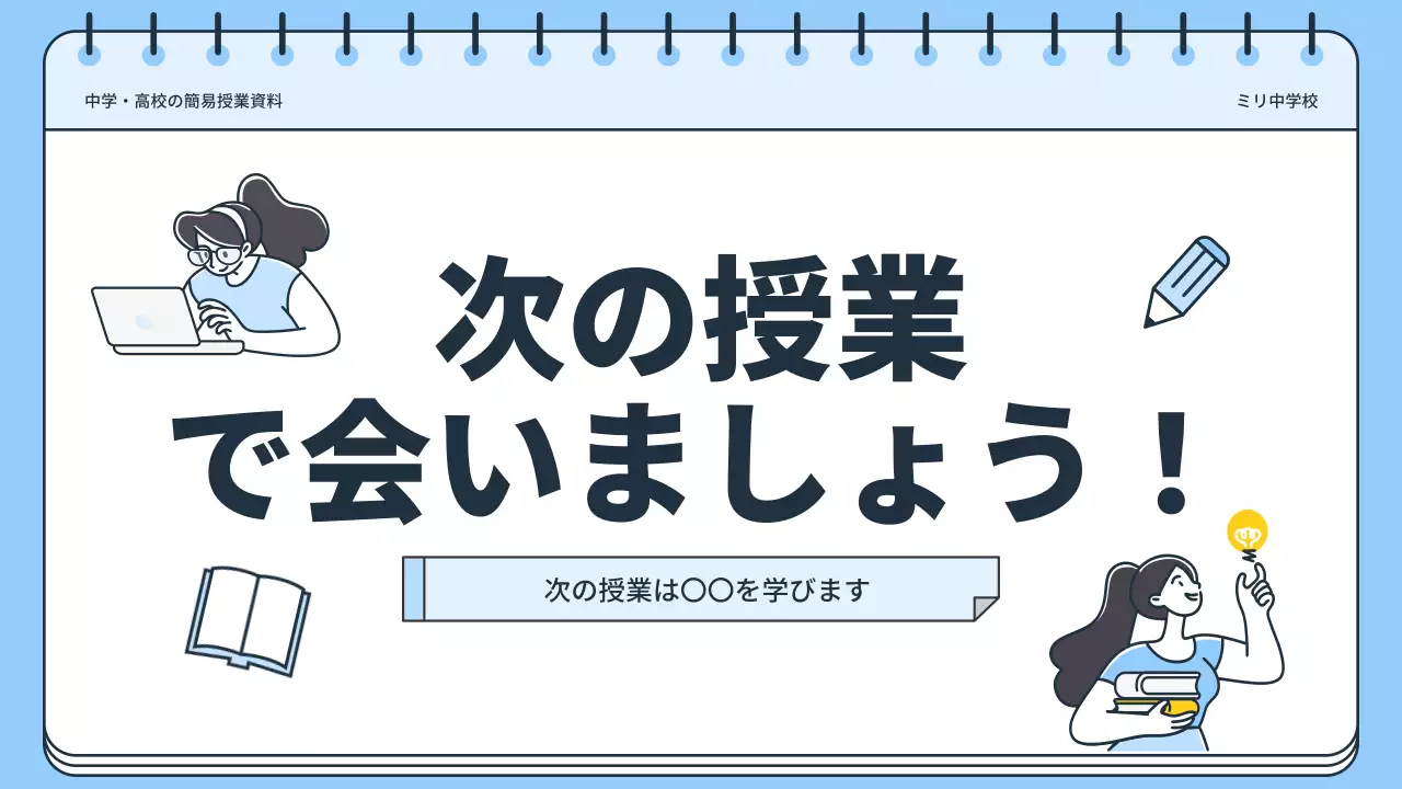 水色 シンプル 学校 プレゼンテーション