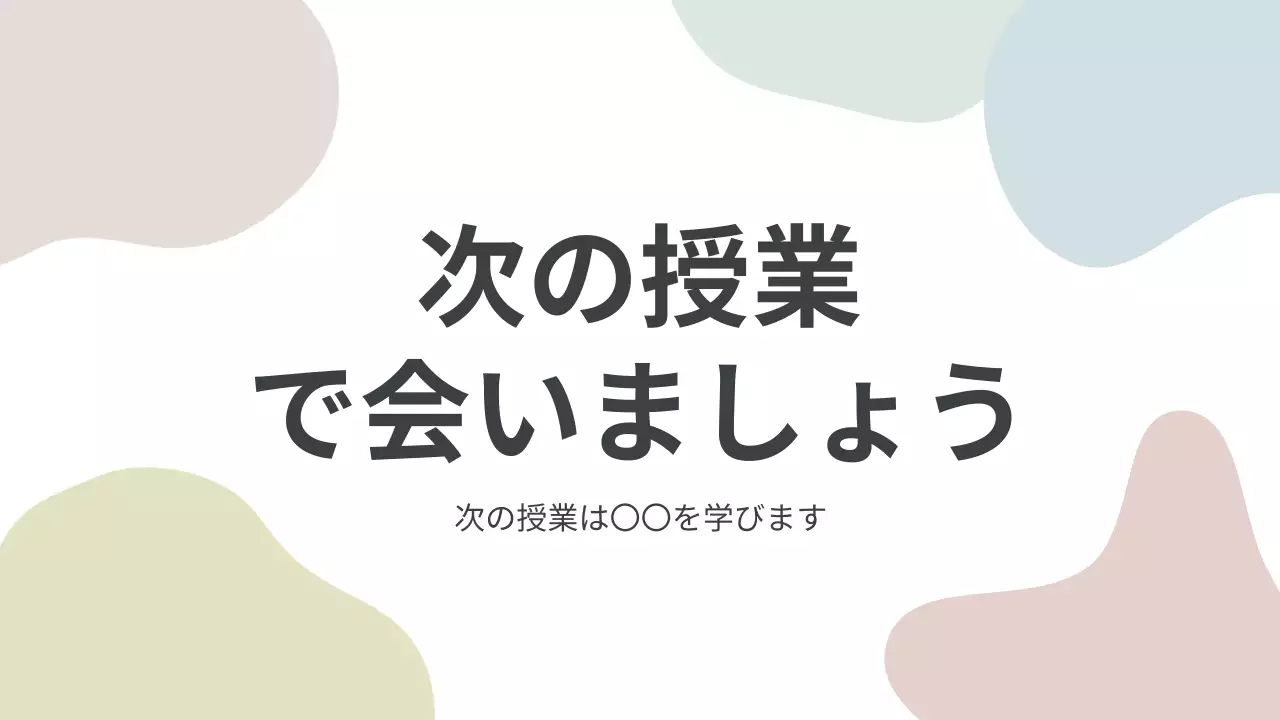 ベージュ シンプル 授業 プレゼンテーション