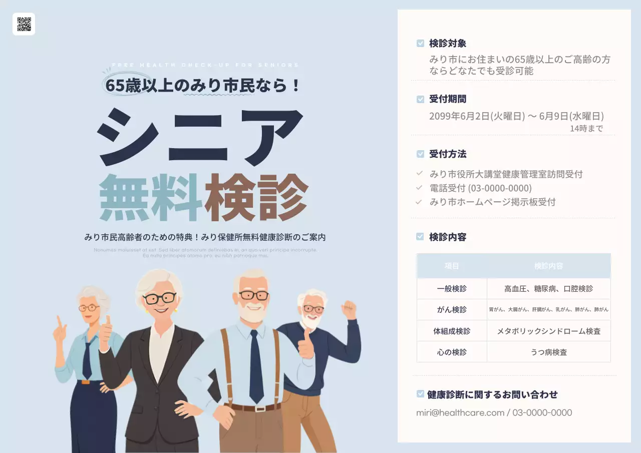 水色 シンプル 健康診断 ポスター