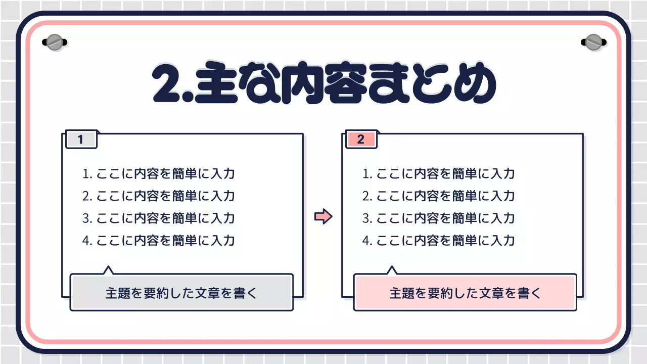 ピンク シンプル 教育 プレゼンテーション