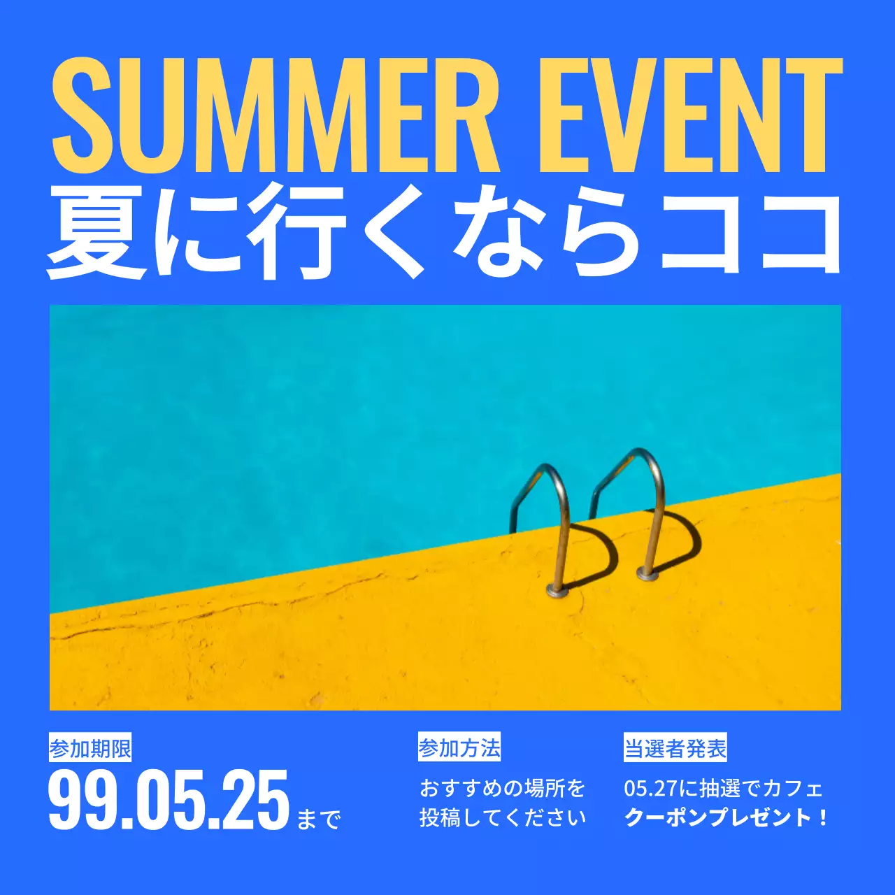 黄色と青のシンプルな夏のイベントのお知らせ