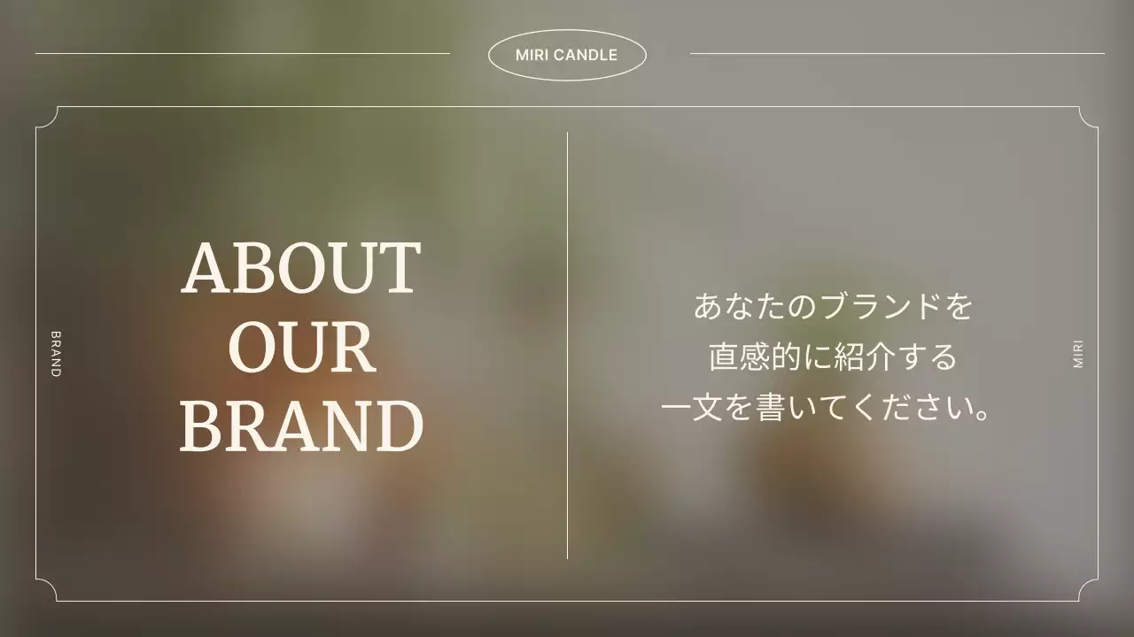 ベージュ シンプル ブランド 会社案内 プレゼンテーション