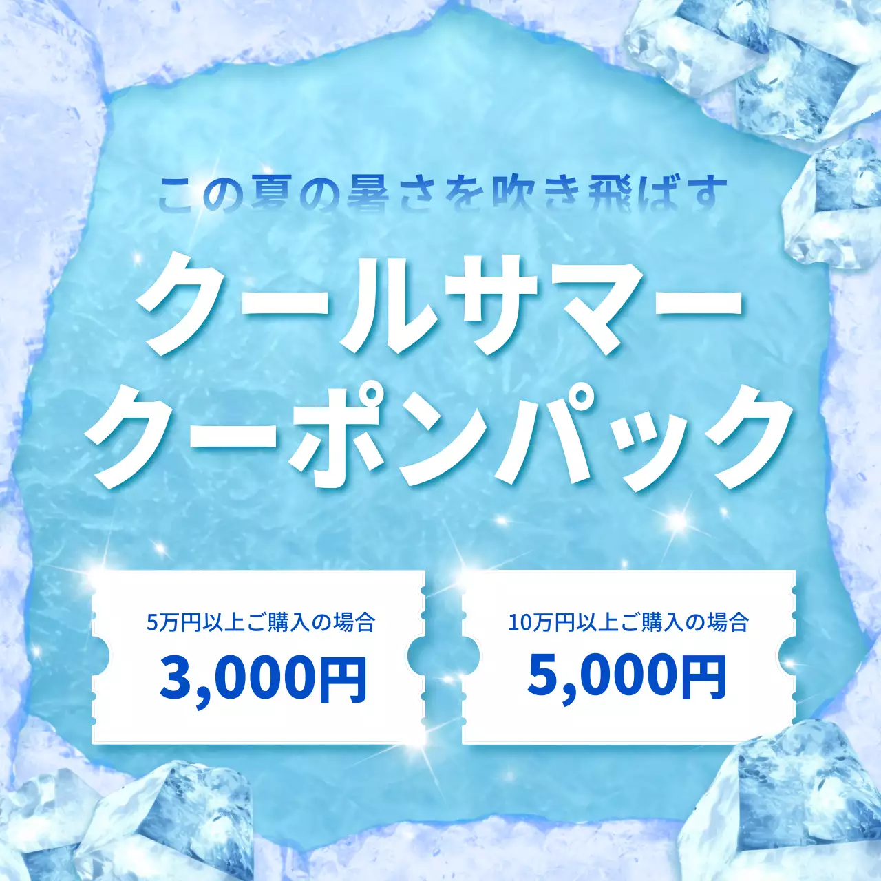 青 ポップ 夏 セール Instagram カルーセル