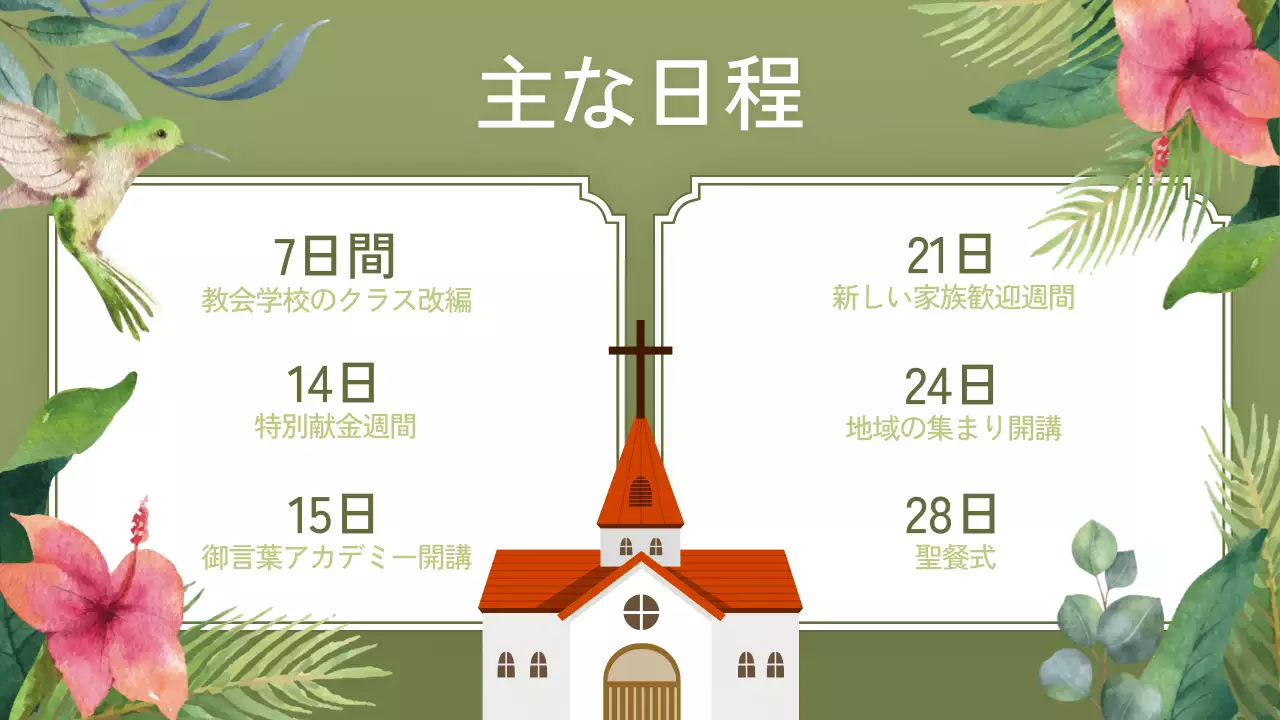 緑 ナチュラル 教会 ポスター プレゼンテーション