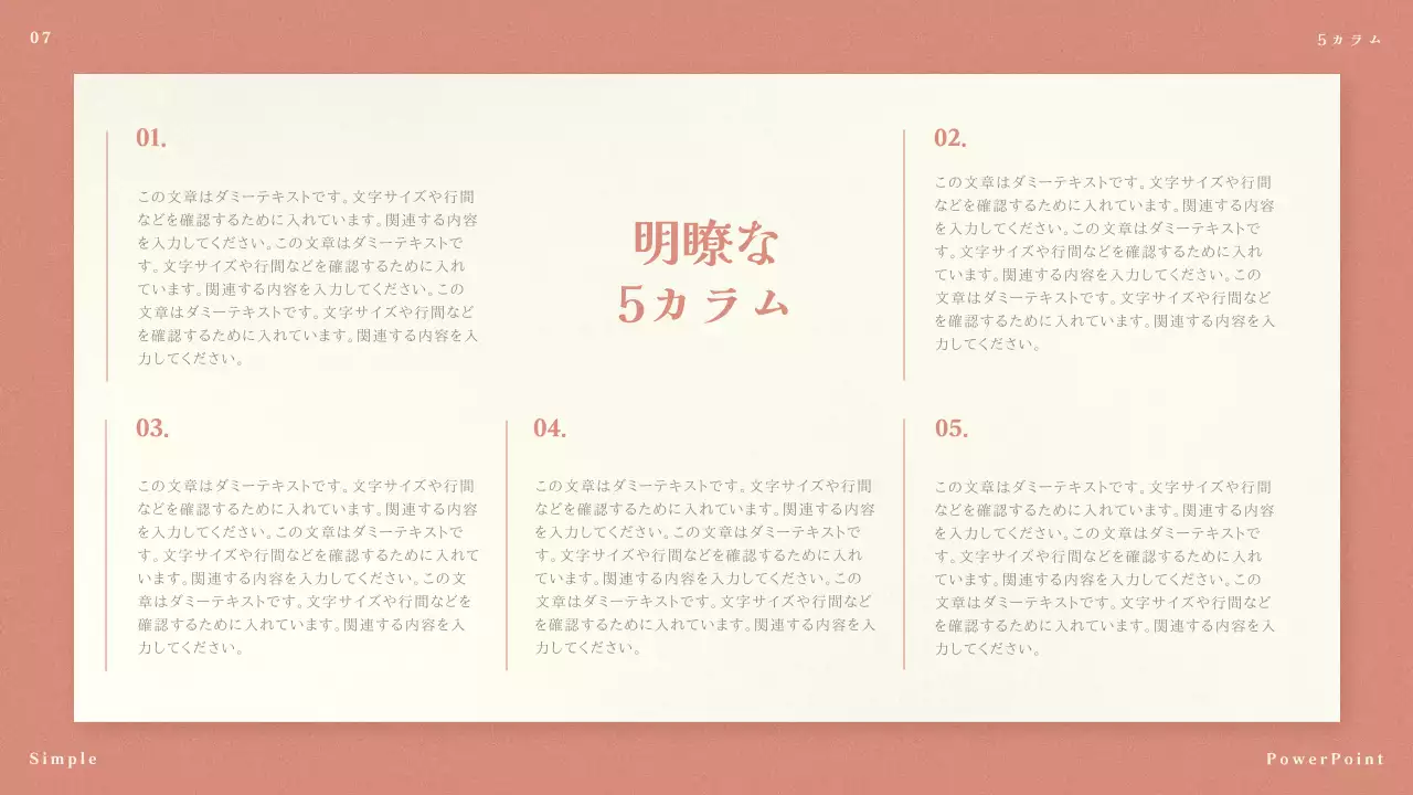 ベージュ シンプル プラン プレゼンテーション