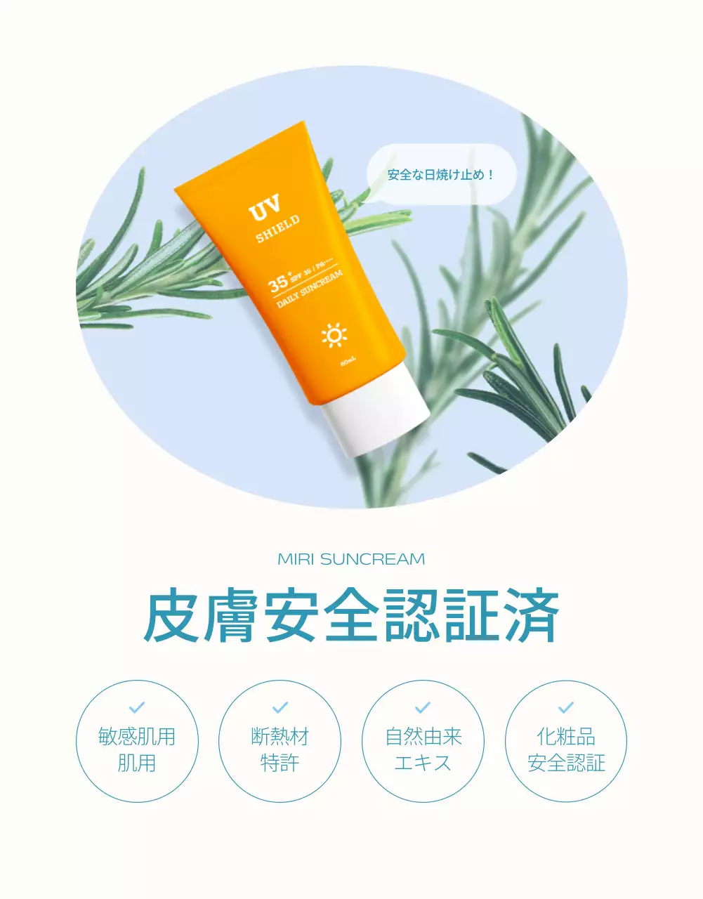オレンジ モダン 日焼け止め ポスター 詳細ページ