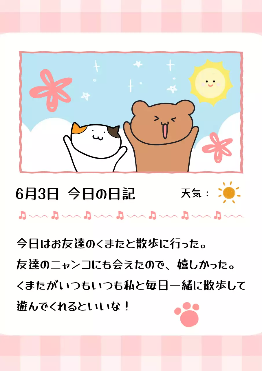 ピンク かわいい 日記 メモ ポスター