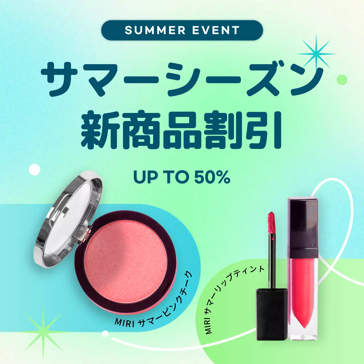 水色 ポップ コスメ お知らせ SNS投稿 正方形