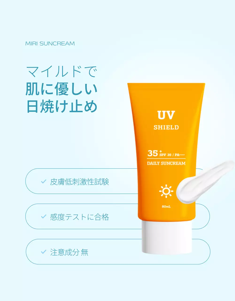 オレンジ モダン 日焼け止め ポスター 詳細ページ