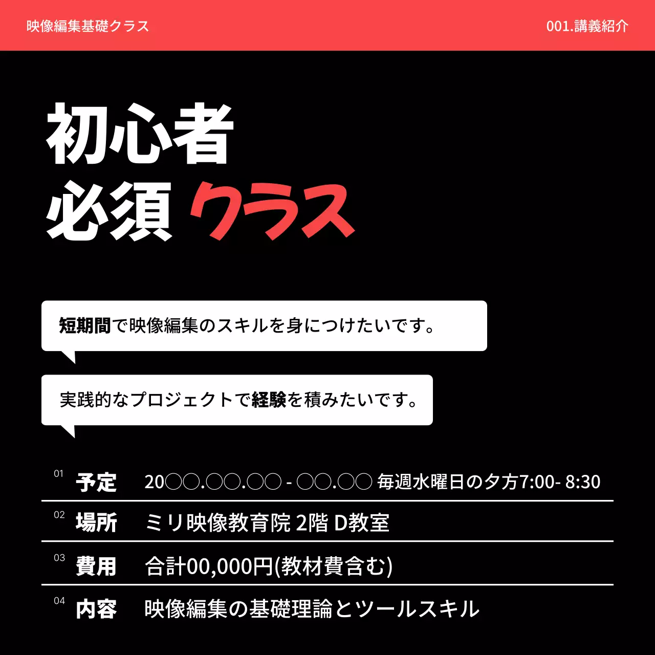 黒 モダン 映像編集 チラシ Instagram カルーセル