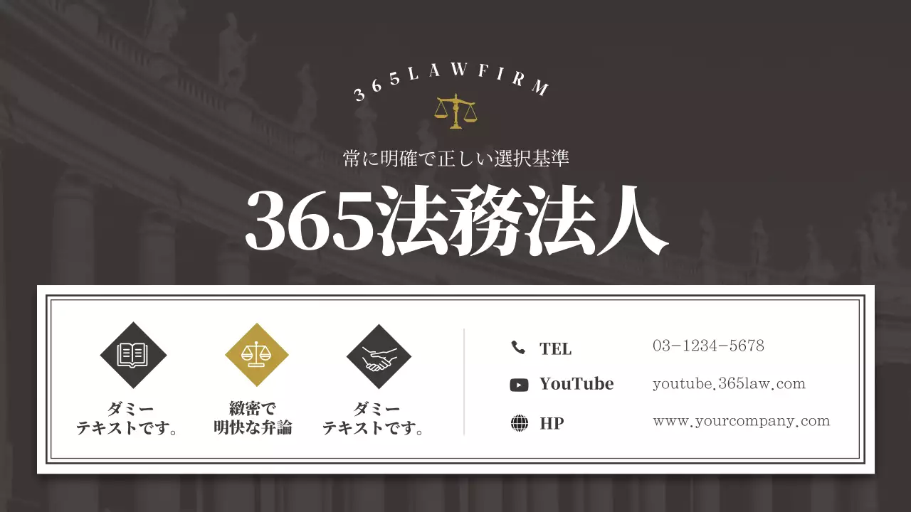 白黒 シンプル 法律 会社案内 プレゼンテーション